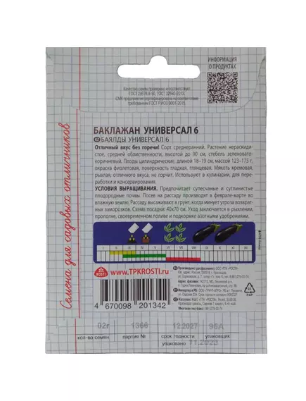 Баклажан Универсал 6 0,2 г Садись 5!
