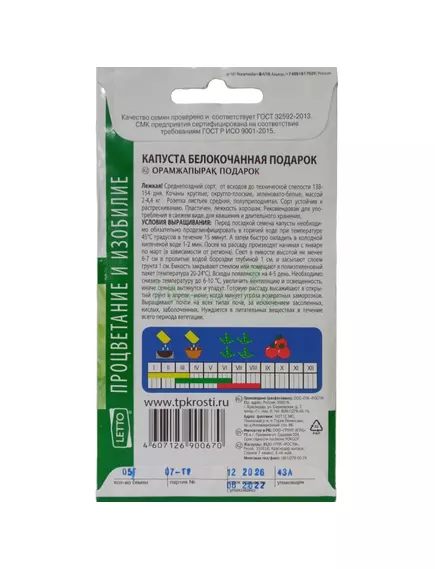 Капуста белокочанная Подарок 0,5 г АГРОУСПЕХ
