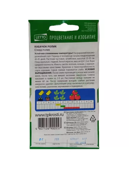 Кабачок Ролик 2 г АГРОУСПЕХ