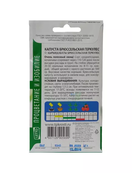 Капуста брюссельская Геркулес 0,5 г АГРОУСПЕХ