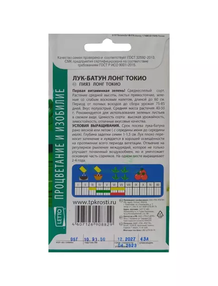 Лук-батун Лонг Токио 0,5 г АГРОУСПЕХ