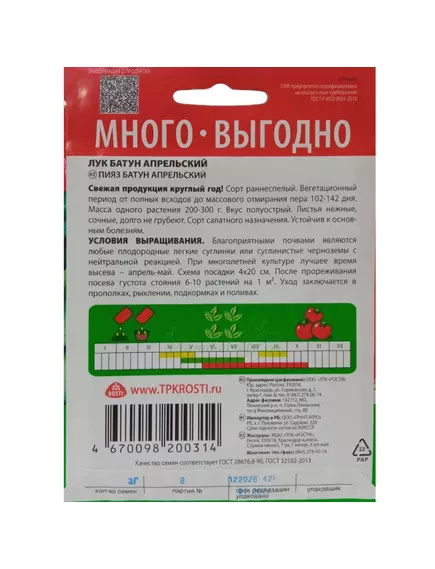 Лук-батун Апрельский 3 г АГРОУСПЕХ МНОГО-ВЫГОДНО