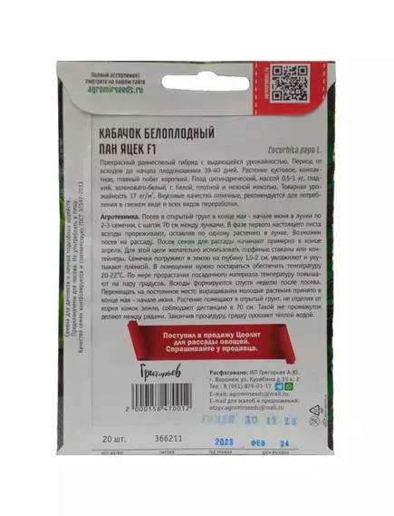Кабачок Пан Яцек F1 20 шт РЕДКИЕ СЕМЕНА