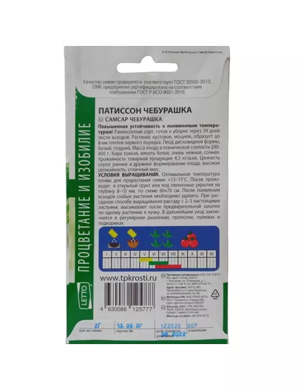 Патиссон Чебурашка 2 г АГРОУСПЕХ