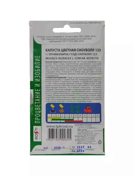 Капуста цветная Сноуболл 123 0,3 г АГРОУСПЕХ