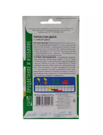 Патиссон Диск 2 г АГРОУСПЕХ