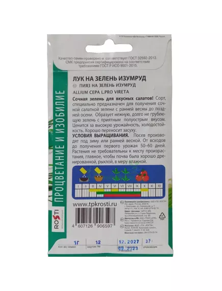 Лук на зелень Изумруд 1 г АГРОУСПЕХ