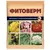 Фитоверм